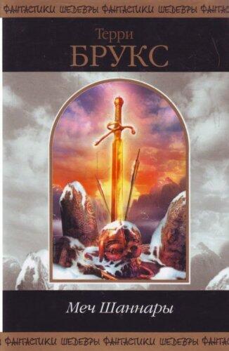 The Sword of Shannara