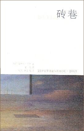 砖巷