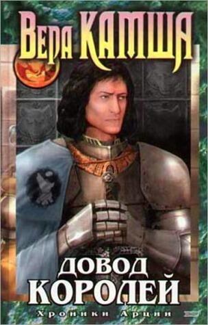 Dovod Korolej