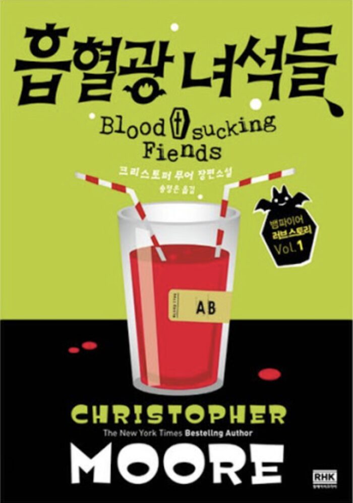 흡혈광 녀석들