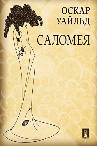 Саломея