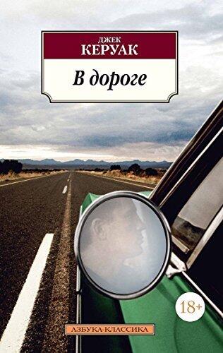 В дороге