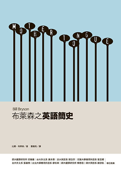 布萊森之英語簡史