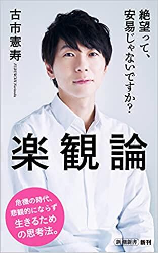 楽観論