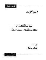 باسكال