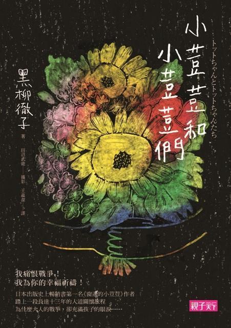 小荳荳和小荳荳們