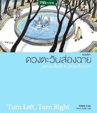 ดวงตะวันส่องฉาย
