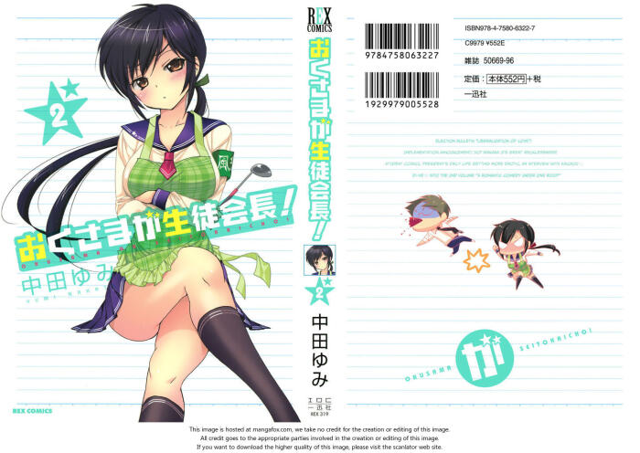 okusama ga seito kaichou