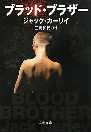 ブラッド・ブラザー [Buraddo Burazā]