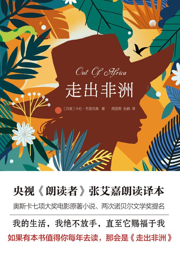 走出非洲
