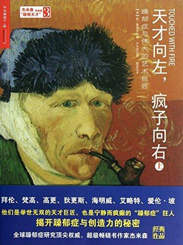 Touched With Fire: Manic-Depressive Illness and the Artistic Temperament