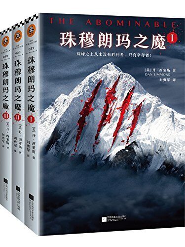 珠穆朗玛之魔