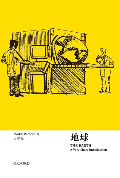 地球