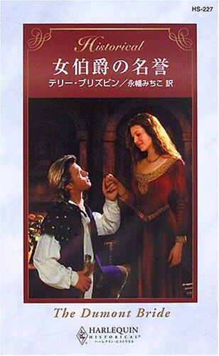 女伯爵の名誉
