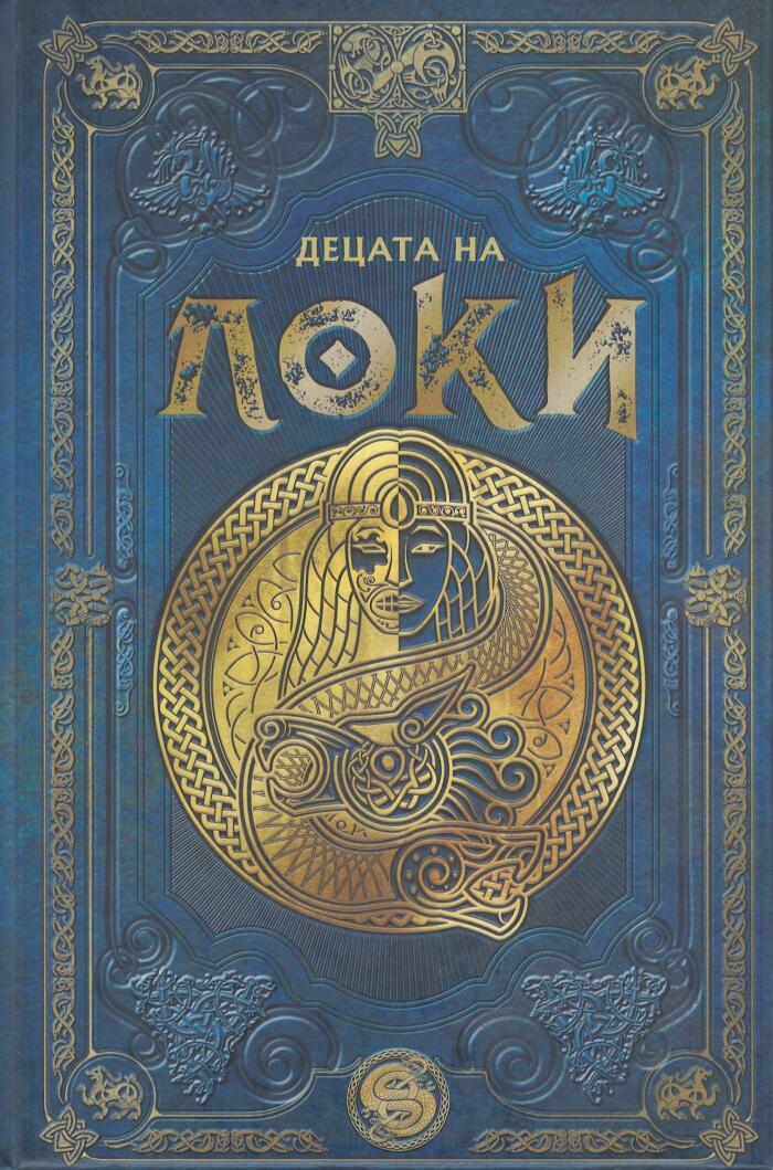 Децата на ЛОКИ