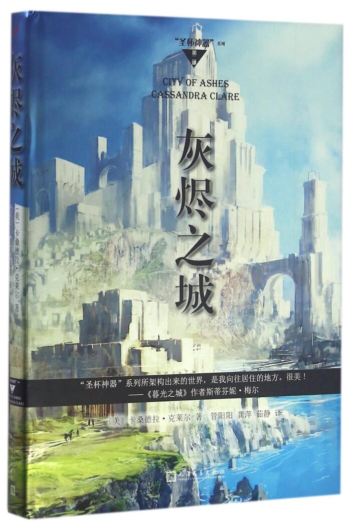 City of Ashes(Hardcover)