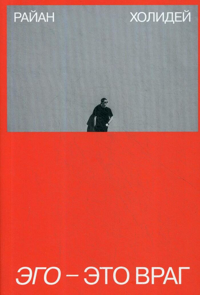 Ego - eto vrag