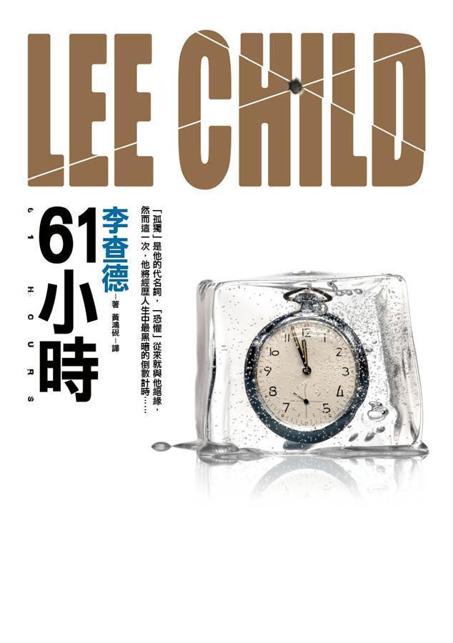 61小時