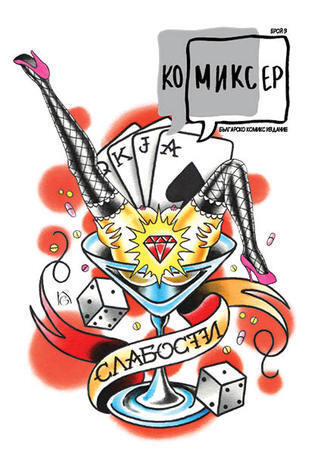 Слабости