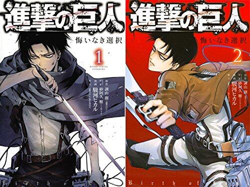 Attack on Titan: No Regrets, All 2 Volume Set (Kc Deluxe Aria Comics) Japanese Edition