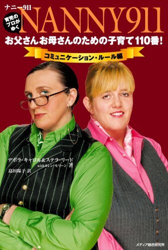 NaniÌ" kyuÌ"ichiichi : OtoÌ"san okaÌ"san no tame no kosodate hyakutoÌ"ban Ikuji no puro ga yuku KomyunikeÌ"shon ruÌ"ruhen