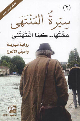 سيرة المنتهى 2
