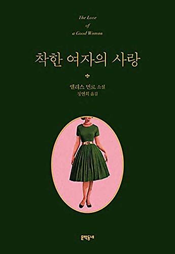 착한 여자의 사랑