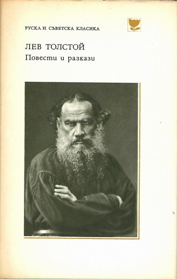Повести и разкази