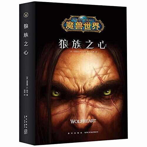 World of Warcraft: Wolfheart