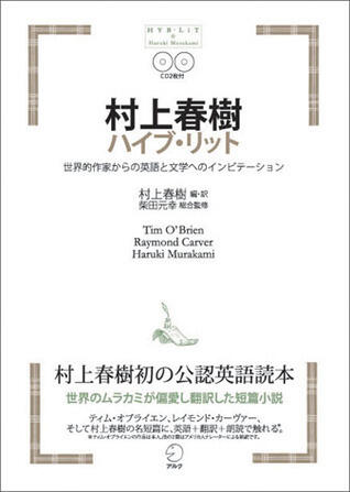 村上春樹ハイブ・リット [Murakami Haruki haibu ritto]