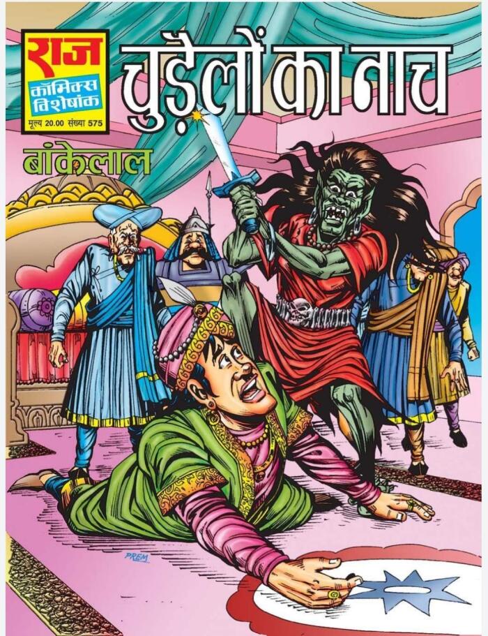 Chudailon Ka Naach: Bakelal