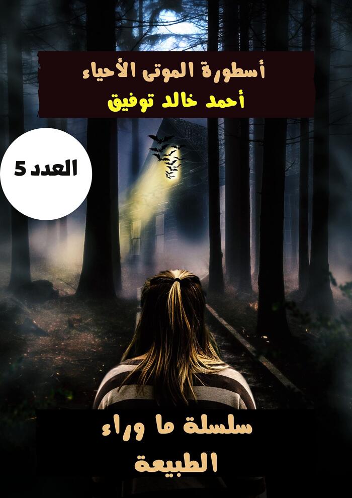 أسطورة الموتى الأحياء