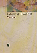 Καντάτα