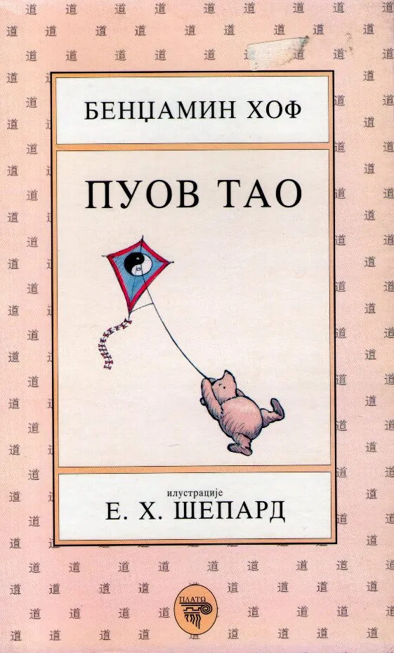 Puov Tao