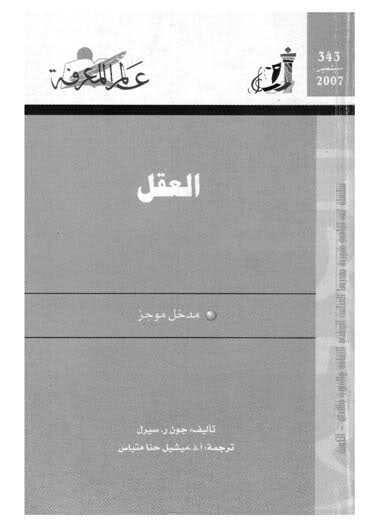 العقل