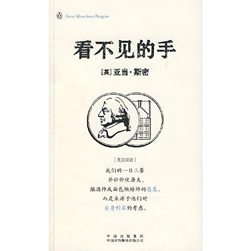看不见的手