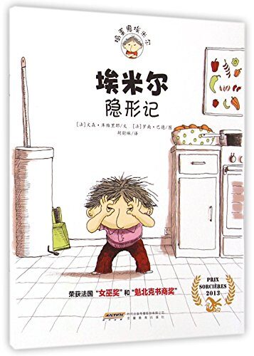 埃米尔隐形记
