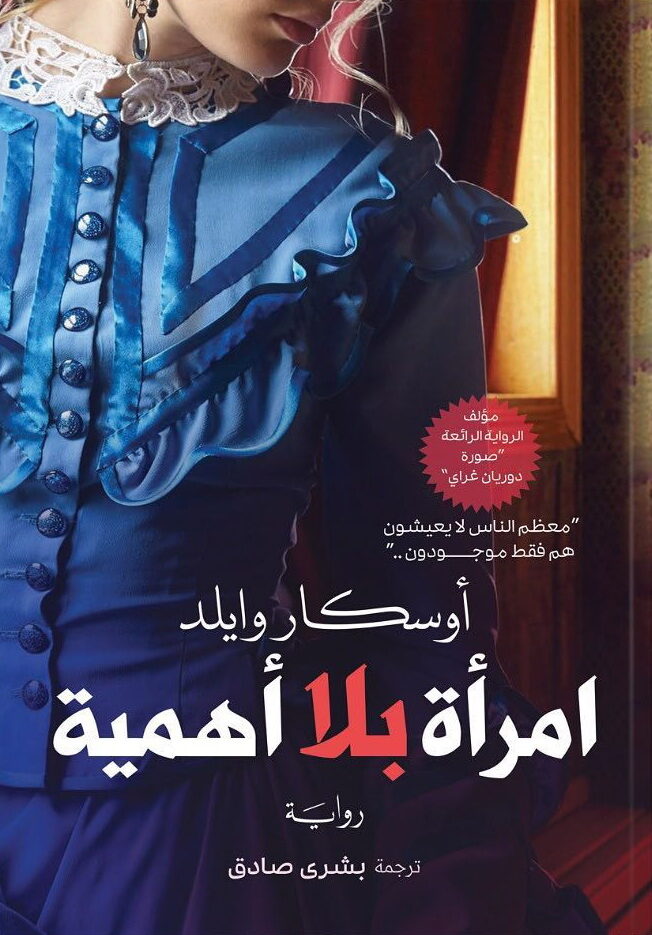 امرأة بلا أهمية