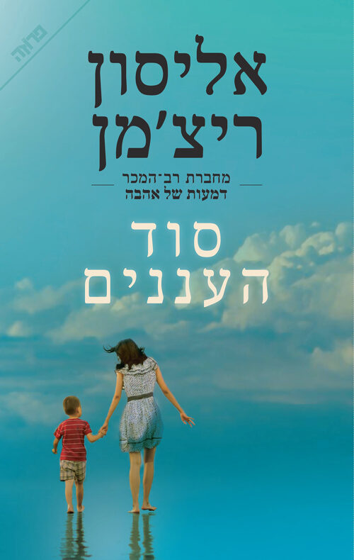 סוד העננים