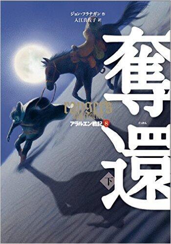 奪還(下)