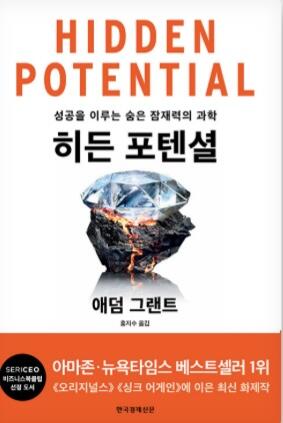 히든 포텐셜