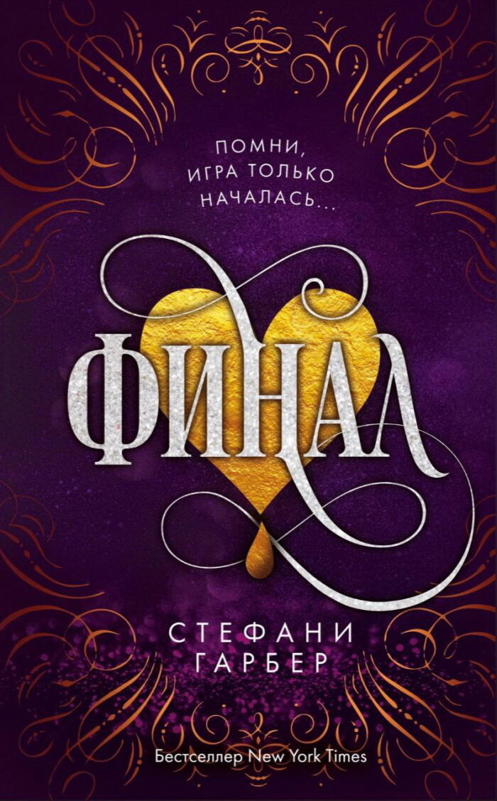 Финал