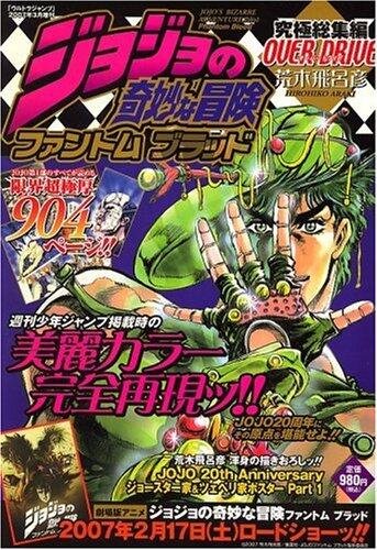 ジョジョの奇妙な冒険 ファントムブラッド 究極総集編 OVER DRIVE