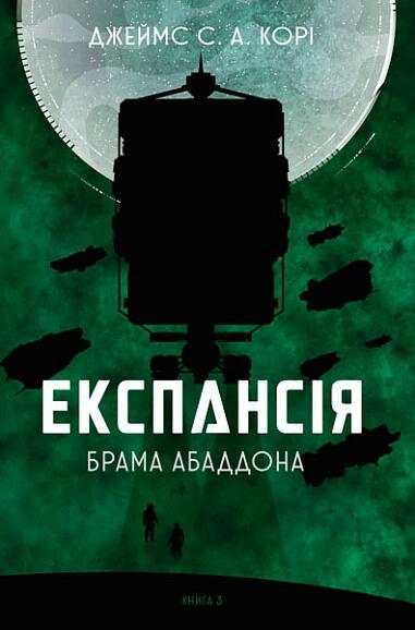 Брама Абаддона