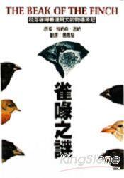 雀喙之謎