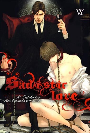 Sadistic Love