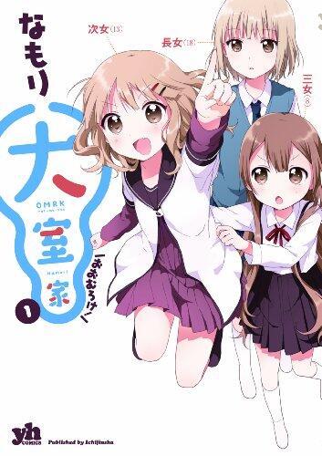 大室家 1 [Oomuroke 1]
