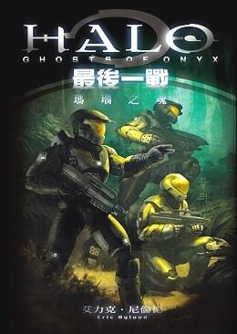 瑪瑙之魂