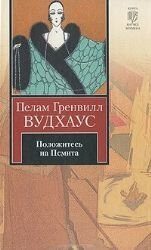 Положитесь на Псмита [Polozhites na Psmita]