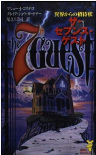 The Seventh Guest